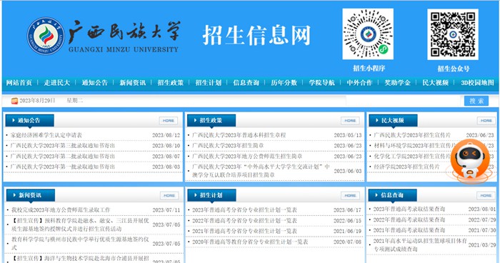 廣西民族大學(xué)招生信息網(wǎng)入口（https://zs.gxmzu.edu.cn/）