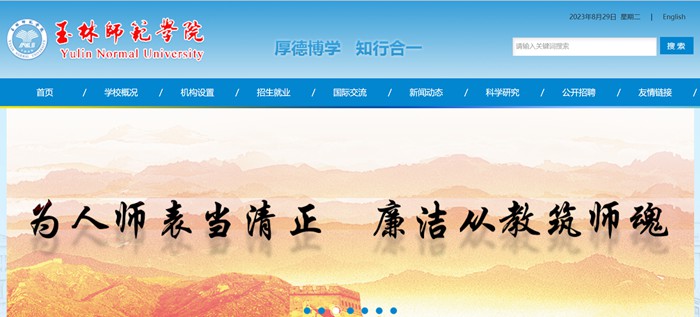 玉林師范學(xué)院官網(wǎng)網(wǎng)址（https://www.ylu.edu.cn/）