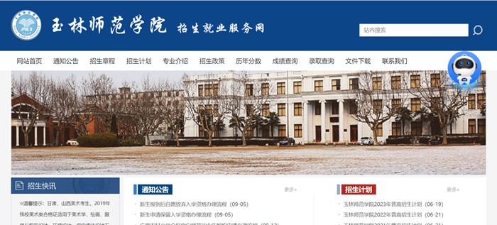 玉林師范學院招生就業(yè)服務網入口（https://zjw.ylu.edu.cn/zsw.htm）