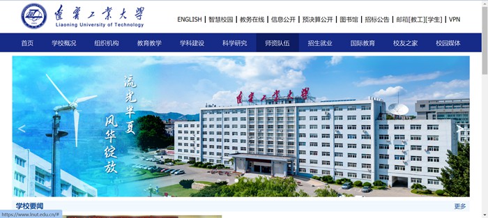 遼寧工業(yè)大學官網(wǎng)網(wǎng)址（https://www.lnut.edu.cn/）