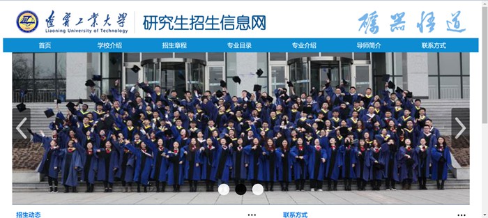 遼寧工業(yè)大學研究生招生信息網(wǎng)入口（https://yjsxy.lnut.edu.cn/yjszsw/sy.htm）