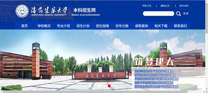 沈陽建筑大學(xué)本科招生網(wǎng)入口（http://zs.sjzu.edu.cn/）
