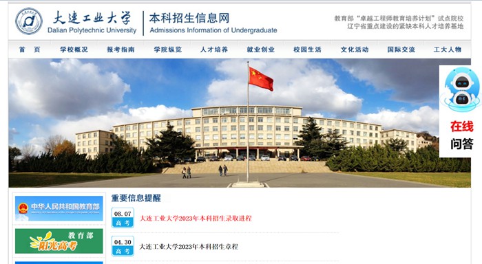 大連工業(yè)大學(xué)本科招生信息網(wǎng)入口（http://zsb.dep.dlpu.edu.cn/）