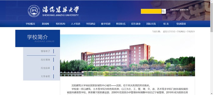沈陽建筑大學(xué)官網(wǎng)網(wǎng)址（http://www.sjzu.edu.cn/）