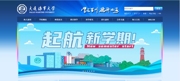 大連海事大學(xué)本科招生網(wǎng)入口（https://bkzs.dlmu.edu.cn/）