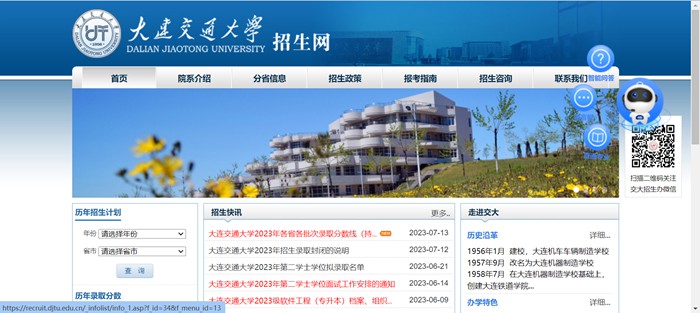 大連交通大學(xué)招生網(wǎng)入口（https://recruit.djtu.edu.cn/）
