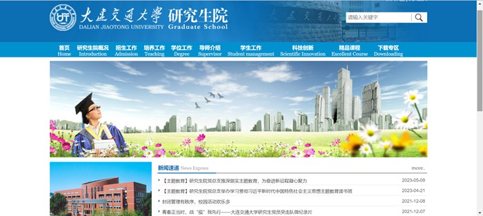 大連交通大學(xué)研究生院官網(wǎng)入口（https://gs.djtu.edu.cn/）