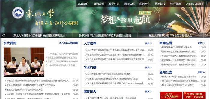 東北大學(xué)官網(wǎng)網(wǎng)址（http://www.neu.edu.cn/）