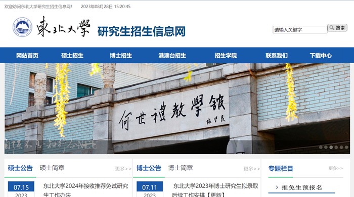 東北大學(xué)研究生招生信息網(wǎng)（http://yz.neu.edu.cn/）