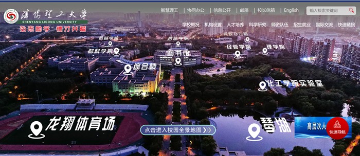 沈陽(yáng)理工大學(xué)官網(wǎng)網(wǎng)址（https://www.sylu.edu.cn/）