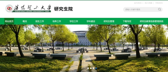 沈陽理工大學研究生院官網(wǎng)（https://yanjiusheng.sylu.edu.cn/）