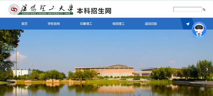 沈陽理工大學(xué)本科招生網(wǎng)入口（https://zs.sylu.edu.cn/）