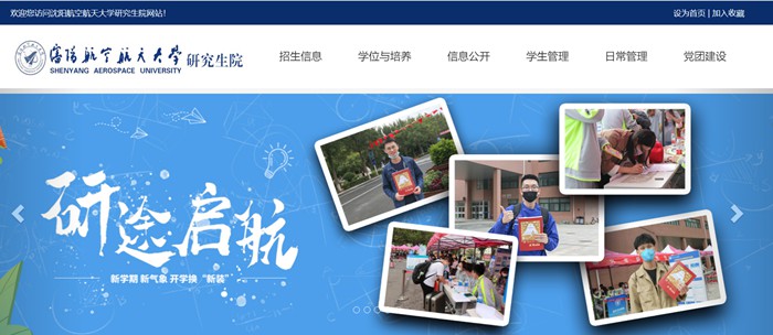 沈陽航空航天大學研究生院官網(wǎng)（https://yjs.sau.edu.cn/）