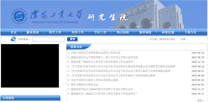 沈陽工業(yè)大學研究生院官網（https://yjsxy.sut.edu.cn/）