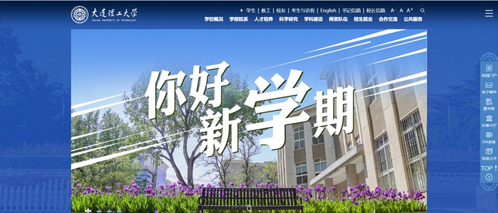 大連理工大學(xué)官網(wǎng)網(wǎng)址（https://www.dlut.edu.cn/）