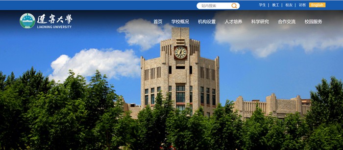 遼寧大學(xué)官網(wǎng)網(wǎng)址（https://www.lnu.edu.cn/）