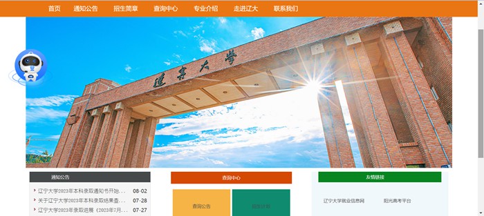 遼寧大學本科招生網(wǎng)入口（https://zs.lnu.edu.cn/）