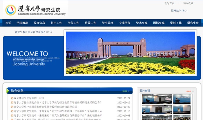 遼寧大學(xué)研究生招生網(wǎng)（https://grs.lnu.edu.cn/zsgz.htm）