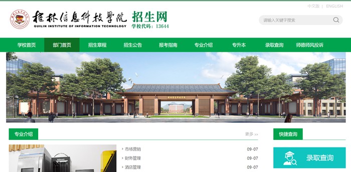 桂林信息科技學(xué)院招生網(wǎng)入口（http://www.guit.edu.cn/zsw/）