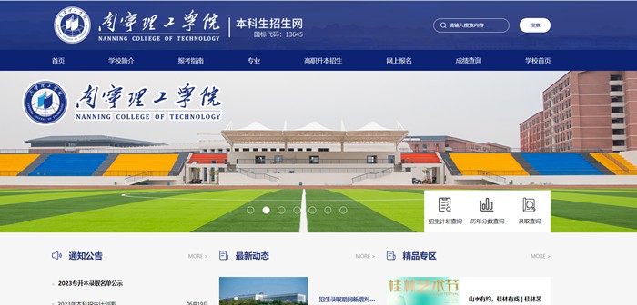 南寧理工學(xué)院本科招生網(wǎng)入口（https://www.bwgl.cn/bkzsw/）