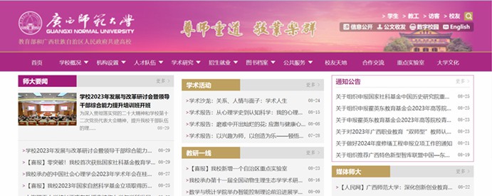 廣西師范大學(xué)官網(wǎng)網(wǎng)址（https://www.gxnu.edu.cn/）