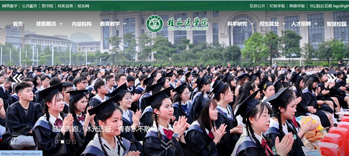 桂林醫(yī)學院官網(wǎng)網(wǎng)址（https://www.glmc.edu.cn/）