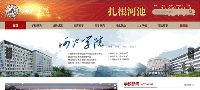 河池學(xué)院官網(wǎng)網(wǎng)址（http://www.hcnu.edu.cn/）