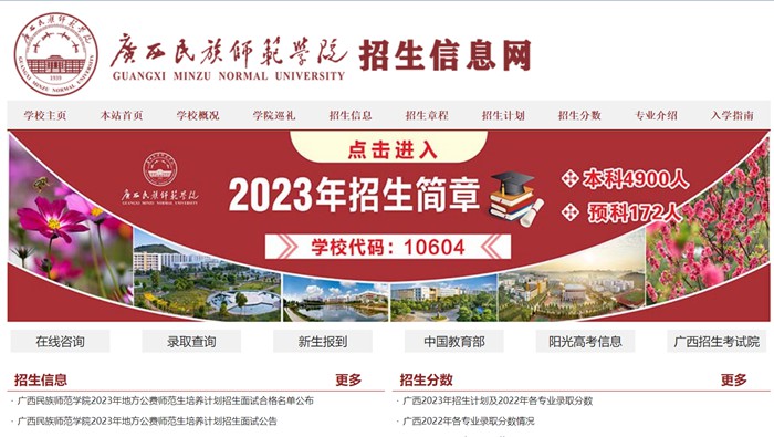 廣西民族師范學(xué)院招生信息網(wǎng)入口（https://zsw.gxnun.edu.cn/）