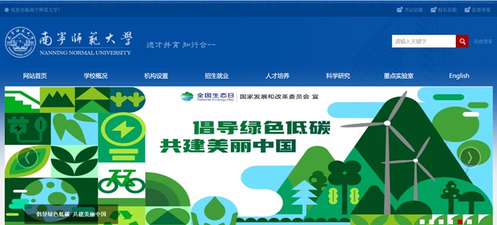 南寧師范大學(xué)官網(wǎng)網(wǎng)址（https://www.nnnu.edu.cn/）