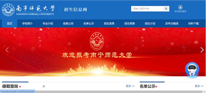 南寧師范大學(xué)招生信息網(wǎng)入口（http://nnnuzsb.doerjob.com/）