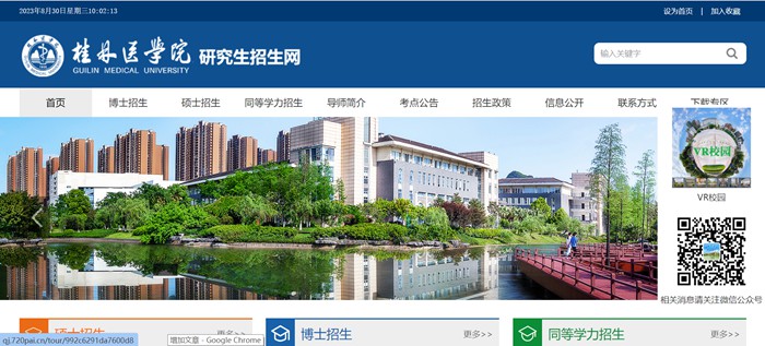 桂林醫(yī)學(xué)院研究生招生網(wǎng)（https://www.glmc.edu.cn/yjszs/）
