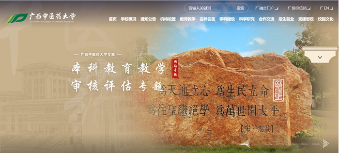 廣西中醫(yī)藥大學(xué)官網(wǎng)網(wǎng)址（https://www.gxtcmu.edu.cn/）