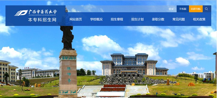 廣西中醫(yī)藥大學(xué)本專科招生網(wǎng)入口（https://www.gxtcmu.edu.cn/zs）