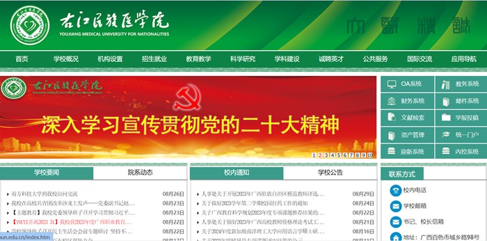 右江民族醫(yī)學院官網(wǎng)網(wǎng)址（https://www.ymun.edu.cn/）