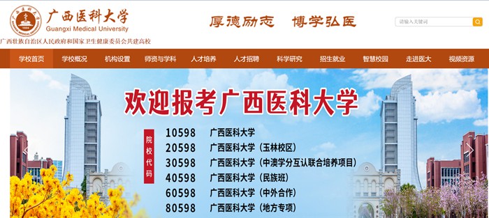 廣西醫(yī)科大學(xué)官網(wǎng)網(wǎng)址（https://www.gxmu.edu.cn/）