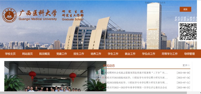 廣西醫(yī)科大學(xué)研究生院官網(wǎng)（https://yjs.gxmu.edu.cn/）