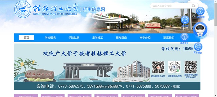 桂林理工大學(xué)招生信息網(wǎng)入口（https://zj.glut.edu.cn/）