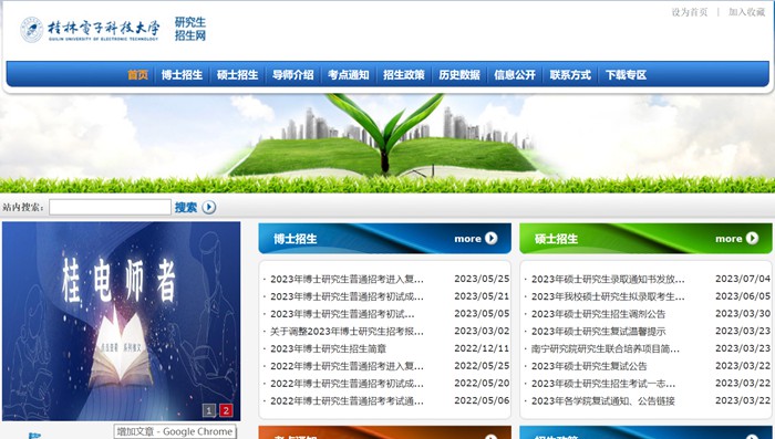 桂林電子科技大學(xué)研究生招生網(wǎng)入口（https://www.guet.edu.cn/yjszs/）