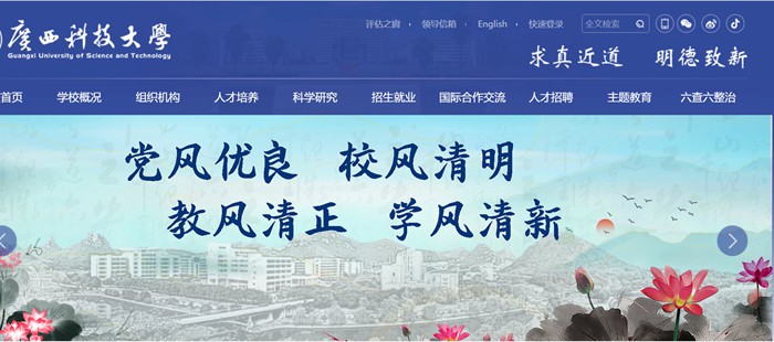 廣西科技大學官網(wǎng)網(wǎng)址（https://www.gxust.edu.cn/）