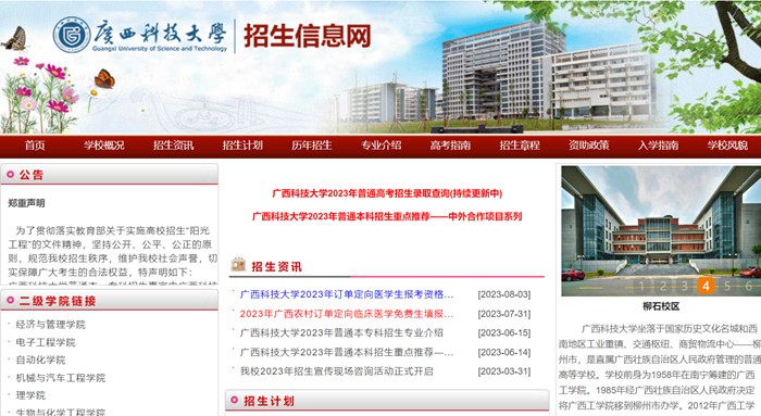 廣西科技大學招生信息網(wǎng)入口（https://www.gxust.edu.cn/zsw/）