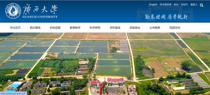 廣西大學(xué)官網(wǎng)網(wǎng)址（https://www.gxu.edu.cn/）