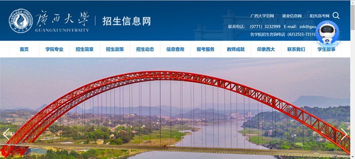 廣西大學(xué)招生信息網(wǎng)入口（https://zs.gxu.edu.cn/）