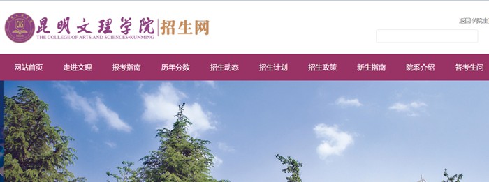 昆明文理學(xué)院招生網(wǎng)入口（http://zs.caskm.cn/）