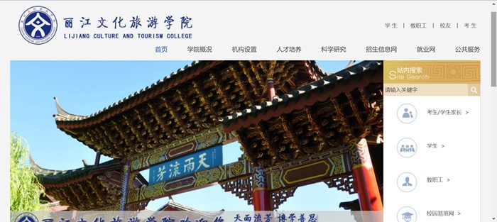 麗江文化旅游學院官網(wǎng)網(wǎng)址（http://www.lywhxy.com/）
