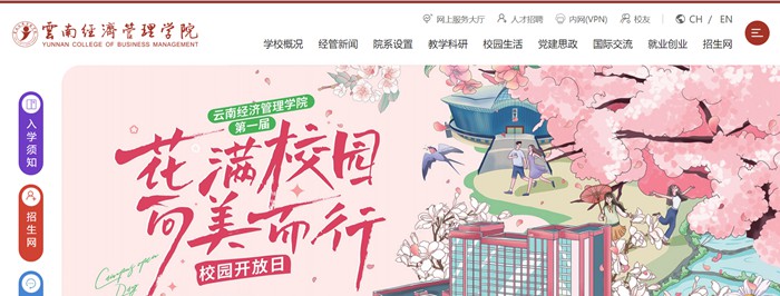 云南經(jīng)濟(jì)管理學(xué)院官網(wǎng)網(wǎng)址（https://www.ynjgy.com/）