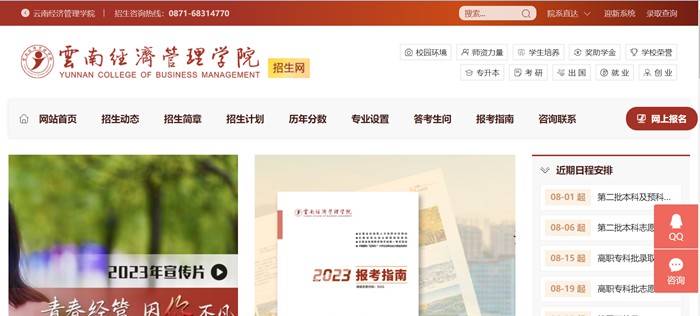 云南經(jīng)濟(jì)管理學(xué)院招生網(wǎng)入口（http://zs.ynjgy.com/）