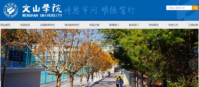 文山學院官網(wǎng)網(wǎng)址（https://www.wsu.edu.cn/）