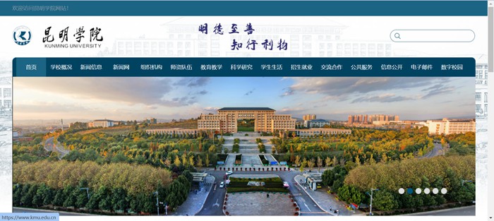 昆明學院官網(wǎng)網(wǎng)址（https://www.kmu.edu.cn/）