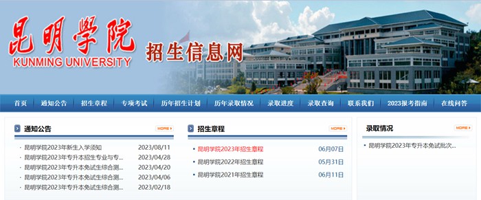 昆明學(xué)院招生信息網(wǎng)入口（https://zs.kmu.edu.cn/）