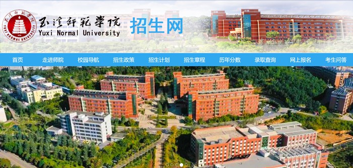玉溪師范學(xué)院招生網(wǎng)入口（http://zb.yxnu.edu.cn/）